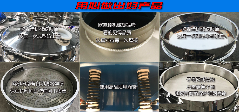 三次元旋振篩細(xì)節(jié) 三次元旋振篩細(xì)節(jié)