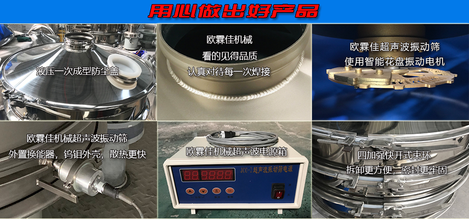 超聲波振動(dòng)篩細(xì)節(jié) 超聲波振動(dòng)篩細(xì)節(jié)