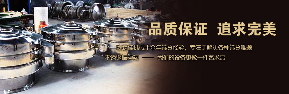 不銹鋼振動篩 不銹鋼振動篩