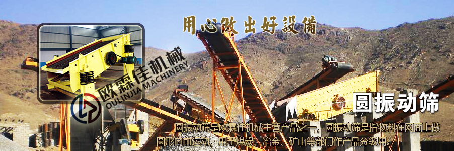 圓振動篩 圓振動篩