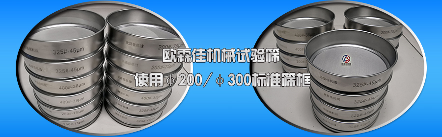 檢驗篩 檢驗篩